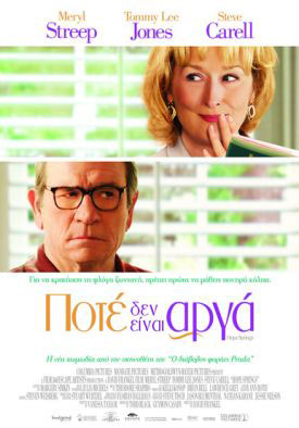 Meryl-Streep-mia-adiamfisvititi-Star-Hope-springs-movie-ingolden.gr