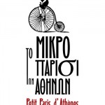 to-mikro-parisi-ton-athinon--ingolden.gr