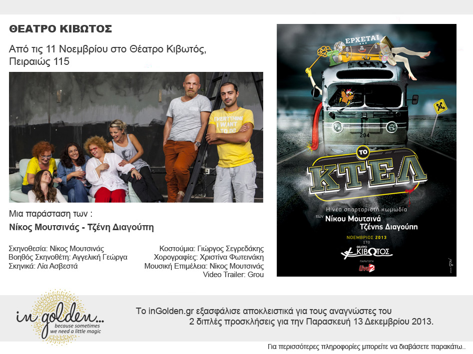 prosklisi-theatro-kivwtos-moutsinas-dragoupi
