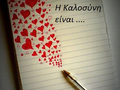 I-kalosini-quotes-love-hearts