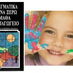 osa-pragmatika-prepei-na-kserw-ingolden.gr-book